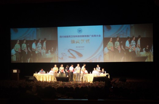 四川省醫藥衛生科技創新推廣會.jpg
