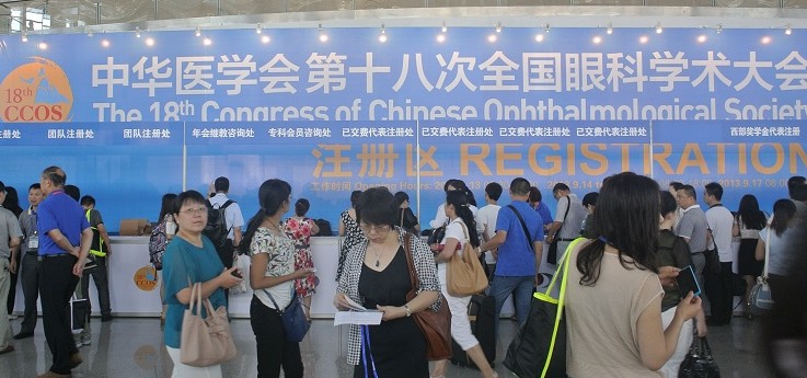 中華醫學會第十八次全國眼科學術大會.jpg 中華醫學會第十八次全國眼科學術大會.jpg