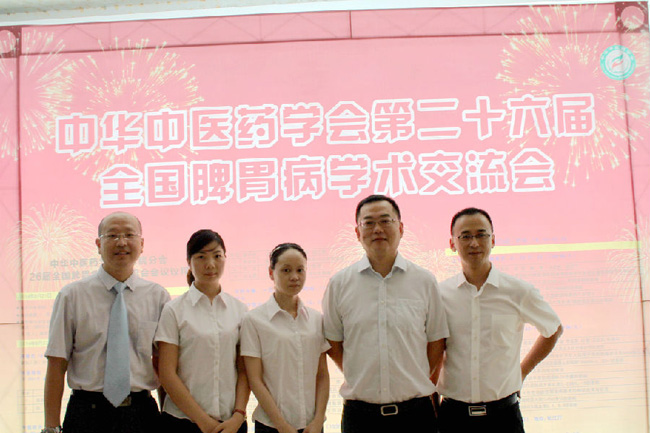 第二十六屆全國(guó)脾胃病學(xué)術(shù)交流會(huì)2.jpg