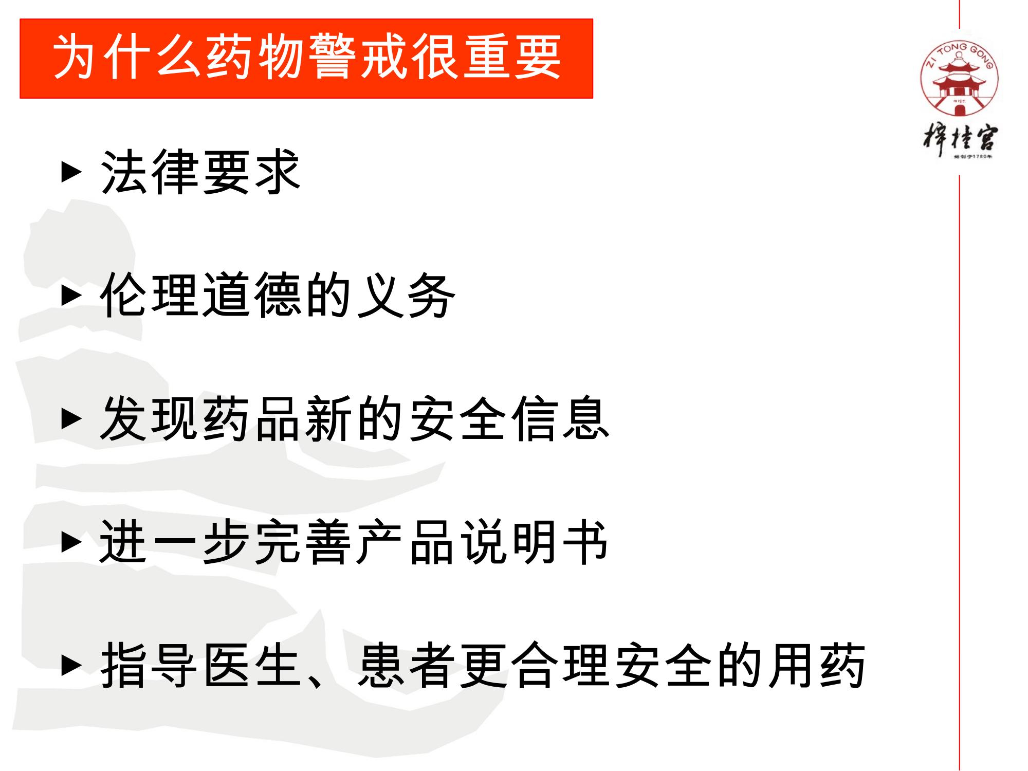藥物警戒網絡培訓資料.pptx(1)_04.jpg